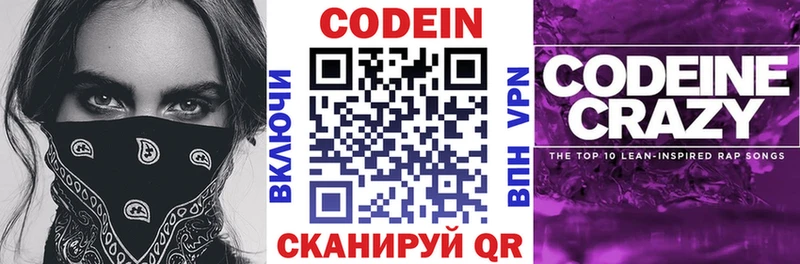 Кодеин напиток Lean (лин) цена Тара
